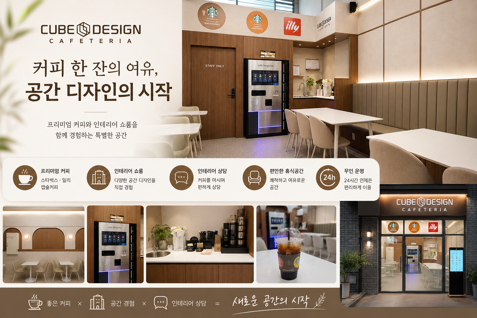 큐브디자인 카페테리아 전경4